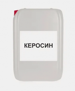 Керосин авиационный КТ-1 50л. Керосин авиационный КТ-1 50л.