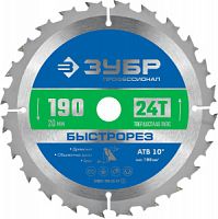 Диск пильный по дереву 190х20, 24Т  ЗУБР  36901-190-20-24
